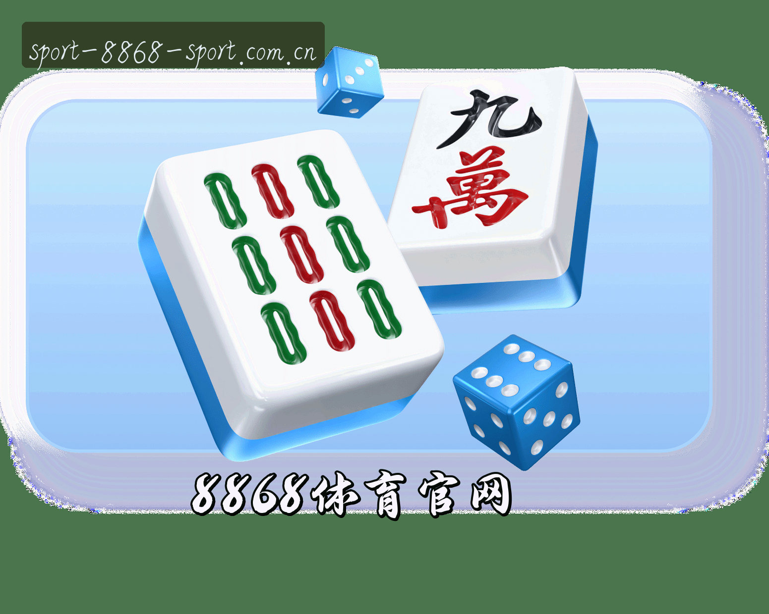 关于我们 - 8868体育官网_8868APP下载_8868PU移动端